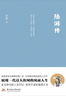 陸游傳