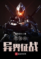 三国的异界征战