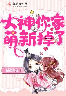 大神你家萌新掉了