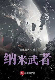 納米武者