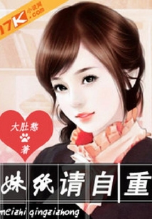 妹紙請自重