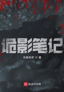 詭影筆記