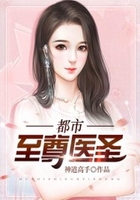 都市至尊医圣在线阅读