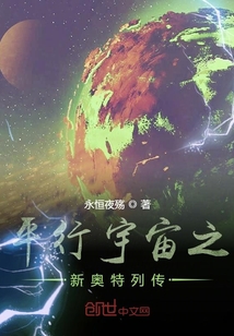 平行宇宙之新奧特列傳
