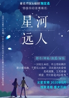 星河远人在线阅读