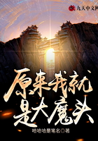 原來我就是大魔頭在線閱讀
