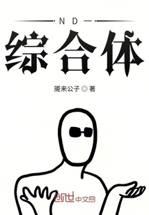 ND一綜合體
