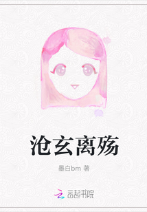 滄玄離殤