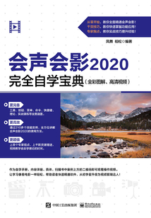 會聲會影2020完全自學寶典(全彩圖解、高清視頻)