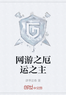 網游之厄運之主