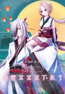 報告！帝君又又又下來了