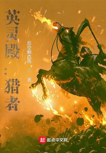英靈殿：獵者