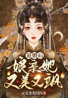 退婚后娘親她又美又颯在線閱讀
