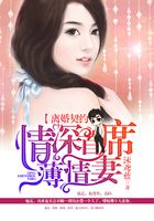 离婚契约:情深首席薄情妻
