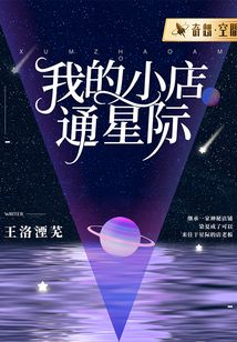 我的小店通星際