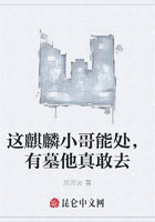 这麒麟小哥能处,有墓他真敢去