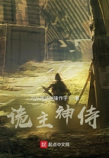 诡主神侍