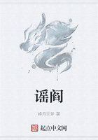 谣阎在线阅读