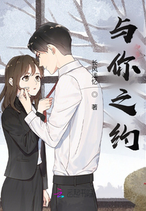 與你之約