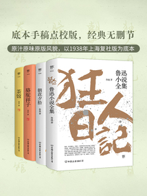 魯迅老舍作品合集1（套裝4冊）