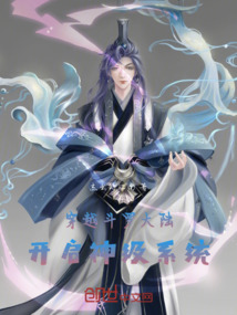 穿越斗羅大陸開啟神級系統