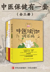 中醫保健有一套（全三冊）