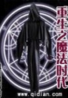 重生之魔法時(shí)代在線閱讀