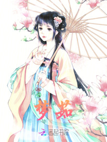 夢茹