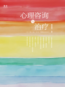 心理咨詢與治療
