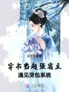 穿书：当超强宿主遇见哭包系统
