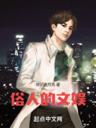 俗人的文娱