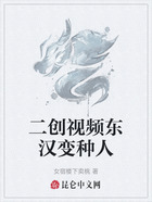 二创视频东汉变种人在线阅读