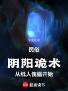 民俗:阴阳诡术,从纸人傀儡开始