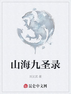 山海九圣錄在線閱讀