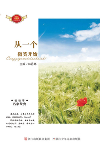 從一個微笑開始