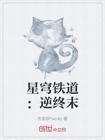星穹鐵道：逆終末