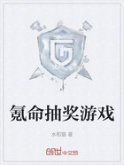氪命抽奖游戏在线阅读