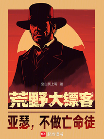 荒野大鏢客：亞瑟，不做亡命徒