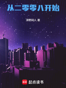 从2008开始