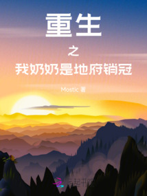 重生之我奶奶是地府銷冠