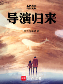 華娛：導演歸來