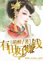 有田好賺錢在線閱讀
