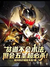 I Don't Know How to Use Magic, but I Know How to Kill the Five Saints!