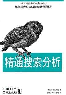 精通搜索分析