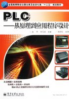 PLC：从原理到应用程序设计在线阅读