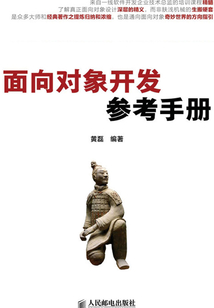 面向對象開發參考手冊