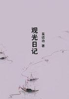 觀光日記在線閱讀