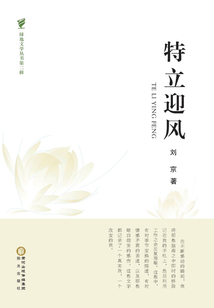 特立迎風(fēng)