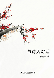 與詩人對話