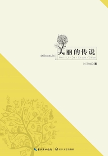 美麗的傳說